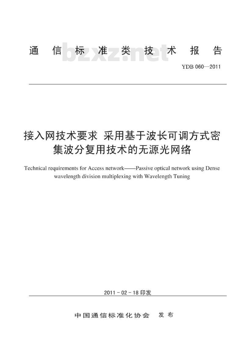 YDB 060-2011 接入网技术要求 采用基于波长可调方式密集波分复用技术的无源光网络