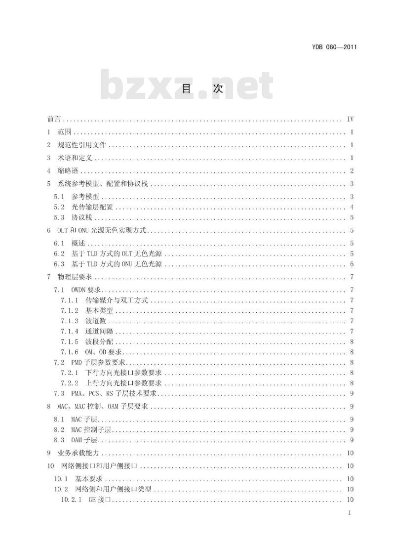 YDB 060-2011 接入网技术要求 采用基于波长可调方式密集波分复用技术的无源光网络