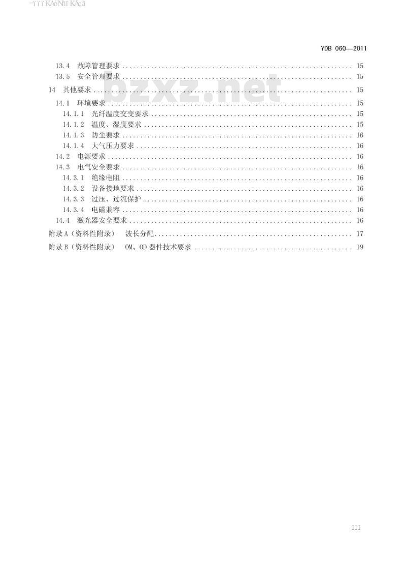 YDB 060-2011 接入网技术要求 采用基于波长可调方式密集波分复用技术的无源光网络
