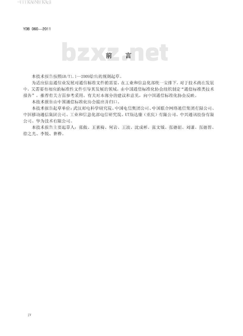 YDB 060-2011 接入网技术要求 采用基于波长可调方式密集波分复用技术的无源光网络