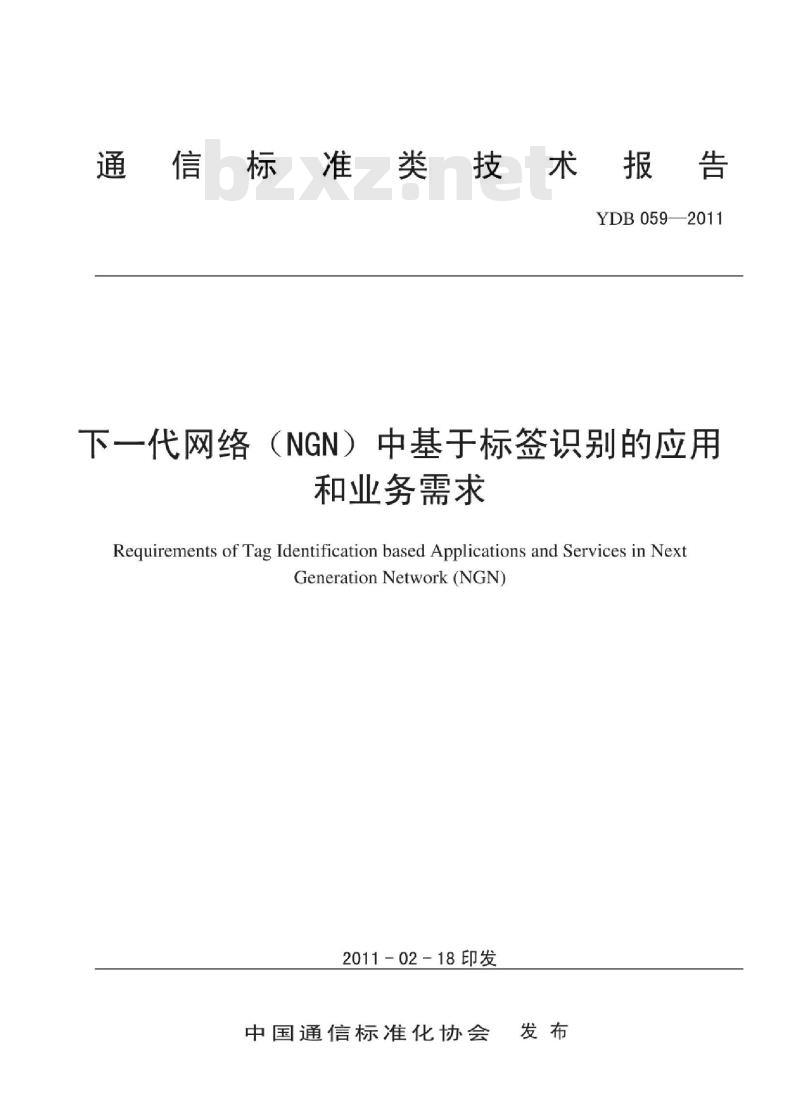 YDB 059-2011 下一代网络(NGN)中基于标签识别的应用和业务需求