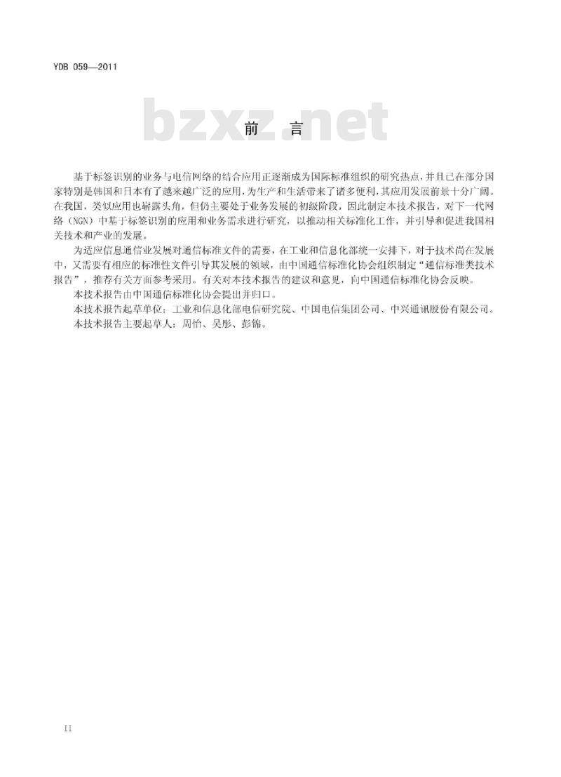 YDB 059-2011 下一代网络(NGN)中基于标签识别的应用和业务需求