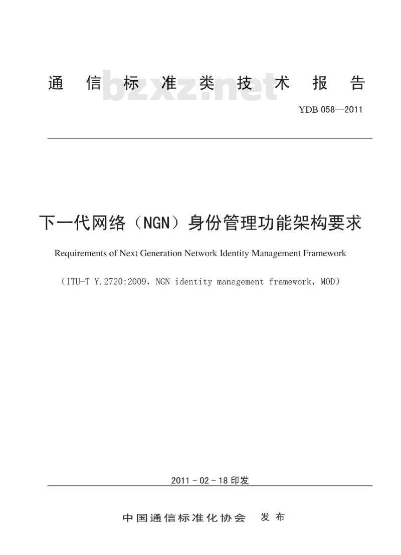YDB 058-2011 下一代网络(NGN)身份管理功能架构要求