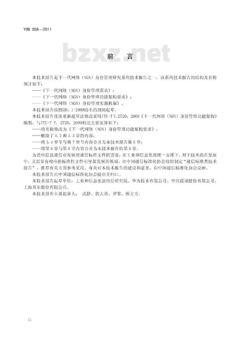 YDB 058-2011 下一代网络(NGN)身份管理功能架构要求