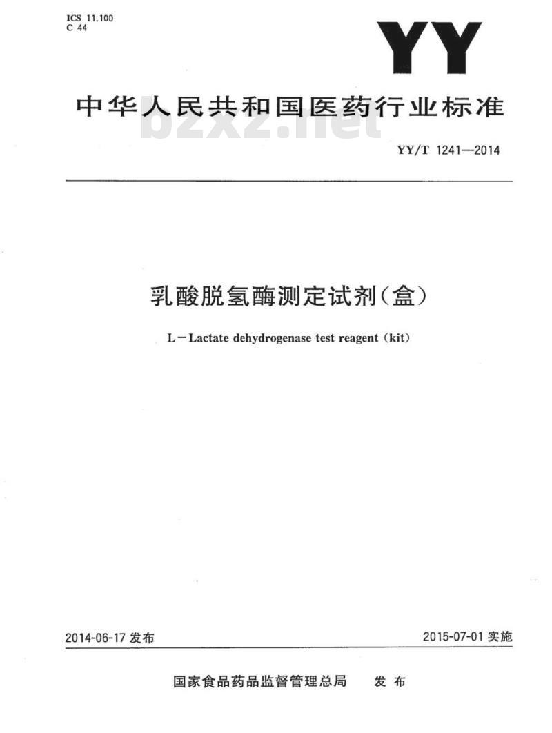 YY/T 1241-2014 乳酸脱氢酶测定试剂(盒)