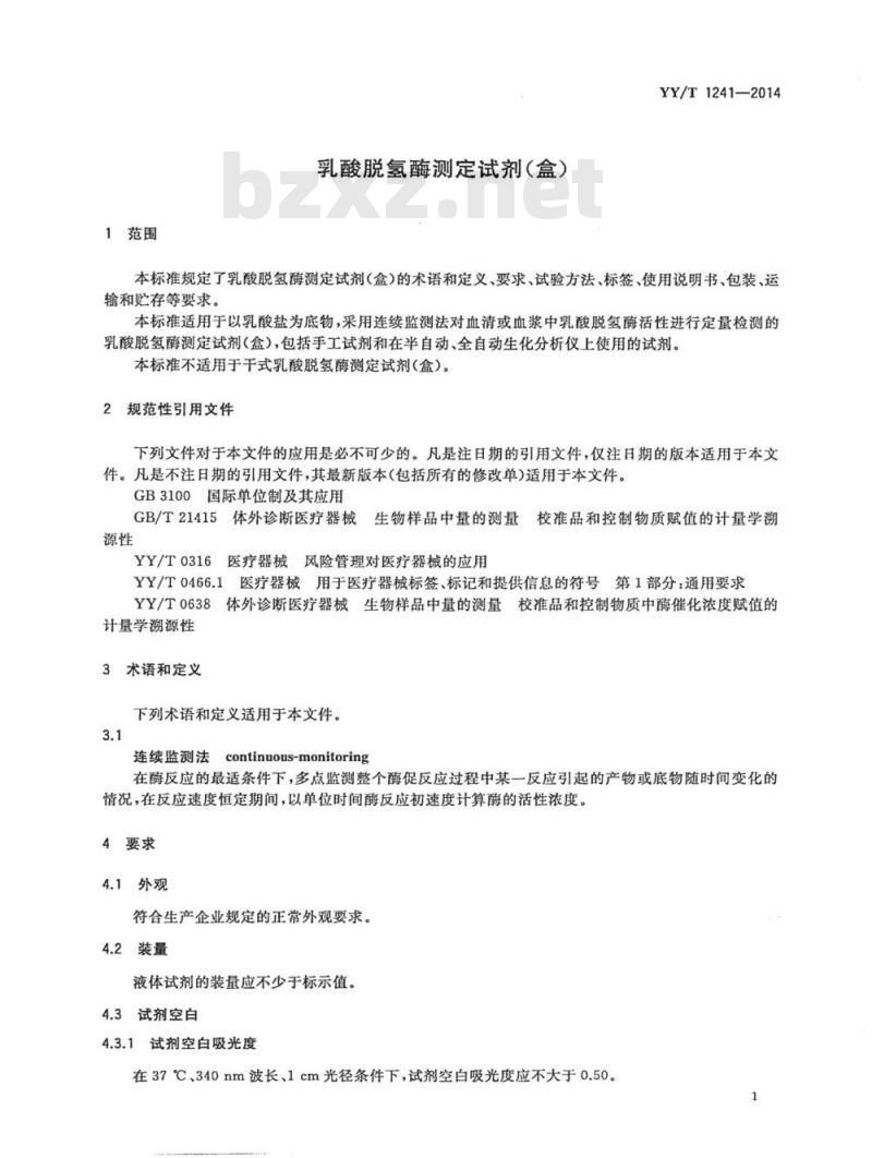 YY/T 1241-2014 乳酸脱氢酶测定试剂(盒)