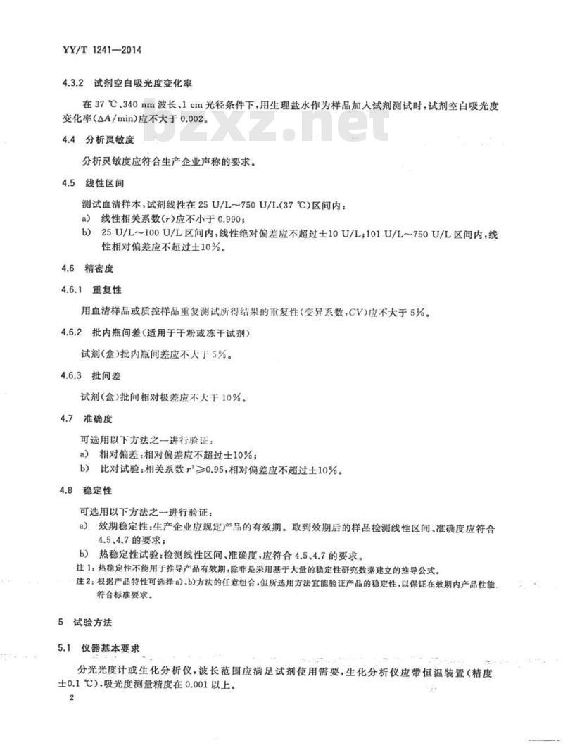 YY/T 1241-2014 乳酸脱氢酶测定试剂(盒)