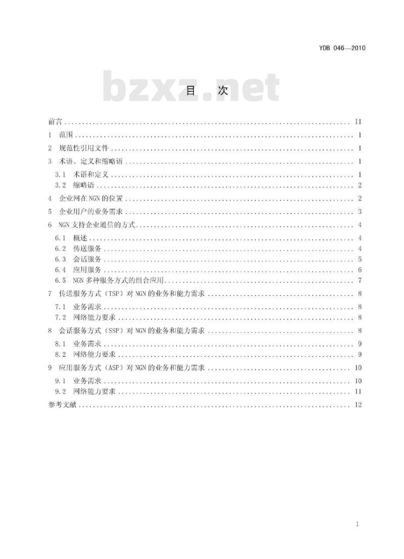 YDB 046-2010 支持企业通信的下一代网络(NGN)业务与能力需求