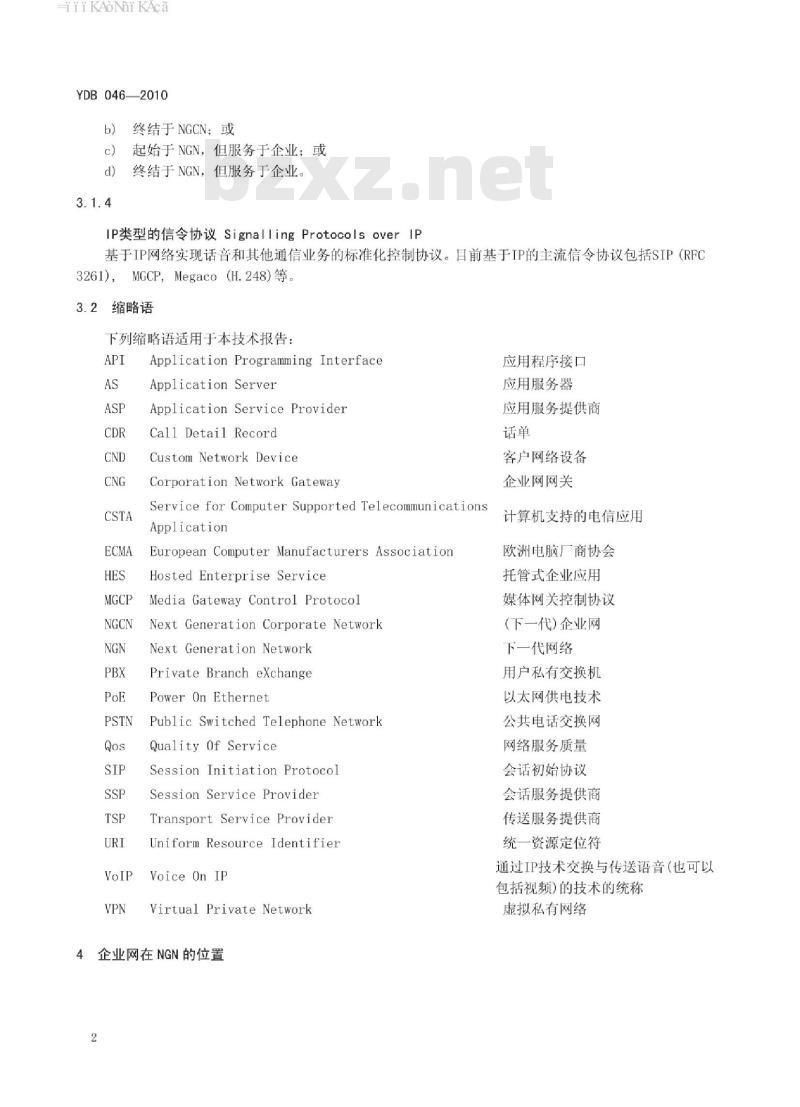 YDB 046-2010 支持企业通信的下一代网络(NGN)业务与能力需求