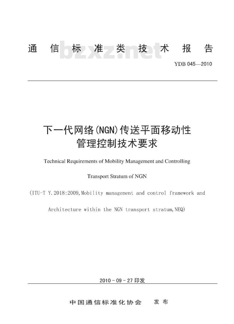 YDB 045-2010 下一代网络(NGN)传送平面移动性管理控制技术要求