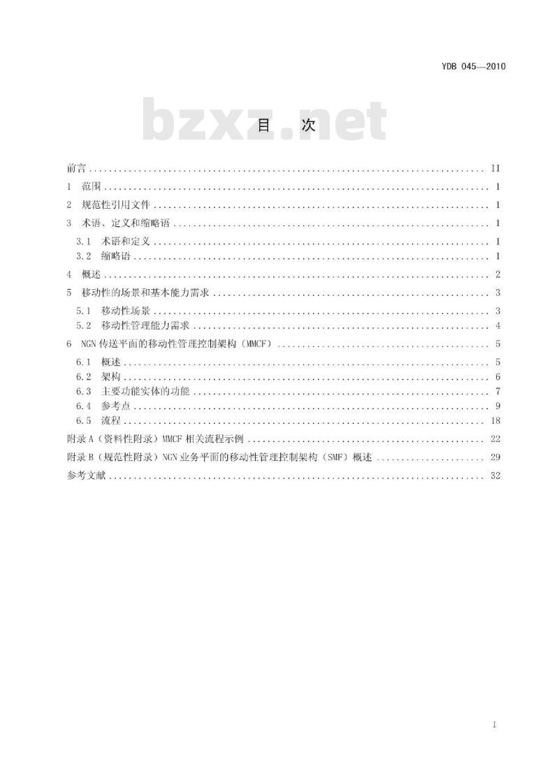 YDB 045-2010 下一代网络(NGN)传送平面移动性管理控制技术要求
