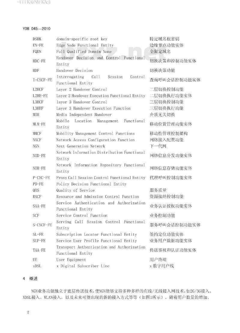 YDB 045-2010 下一代网络(NGN)传送平面移动性管理控制技术要求