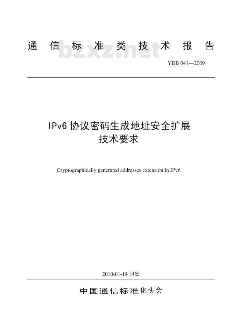YDB 041-2009 IPv6 协议密码生成地址安全扩展技术要求