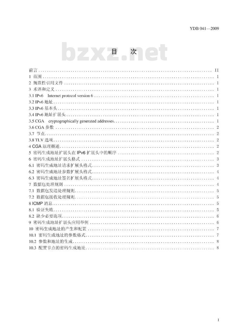 YDB 041-2009 IPv6 协议密码生成地址安全扩展技术要求