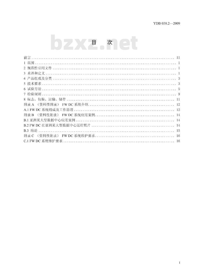 YDB 038.2-2009 通信用磁悬浮飞轮储能电源系统 第2部分:磁悬浮飞轮储能直流电源