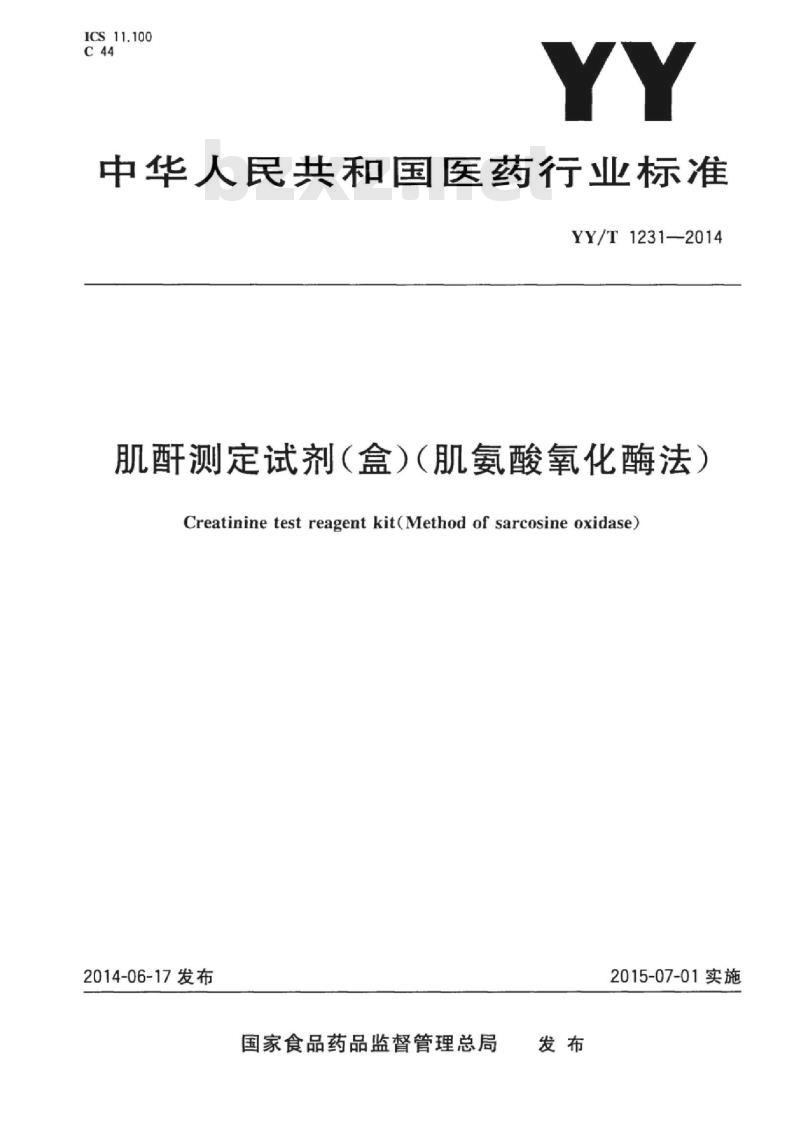 YY/T 1231-2014 肌酐测定试剂(盒)(肌氨酸氧化酶法)