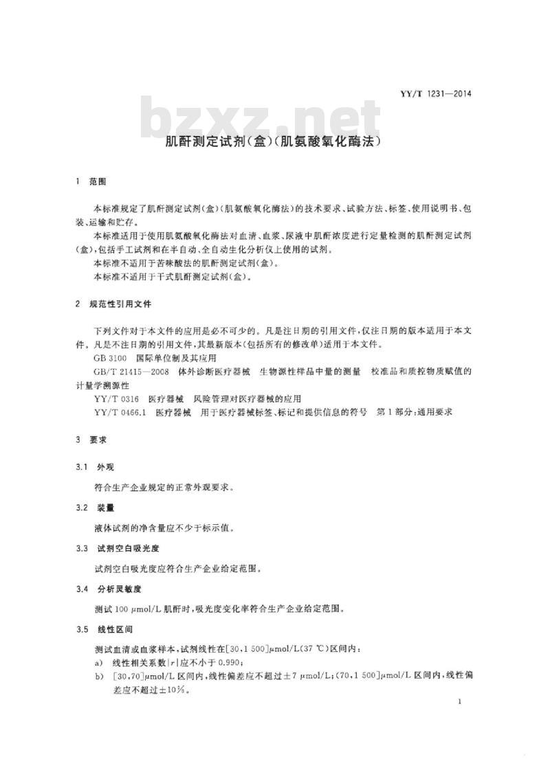 YY/T 1231-2014 肌酐测定试剂(盒)(肌氨酸氧化酶法)