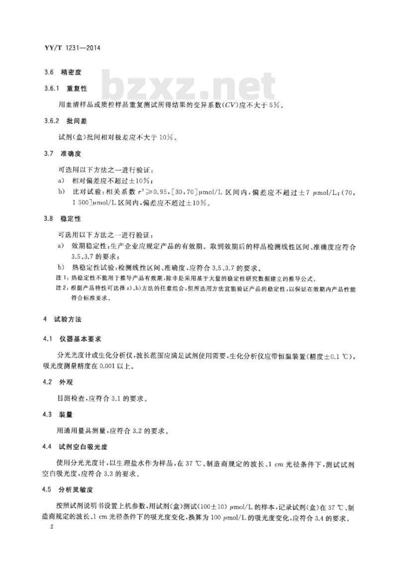 YY/T 1231-2014 肌酐测定试剂(盒)(肌氨酸氧化酶法)