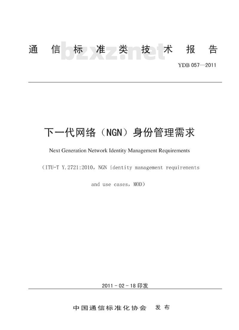 YDB 057-2011 下一代网络(NGN)身份管理需求