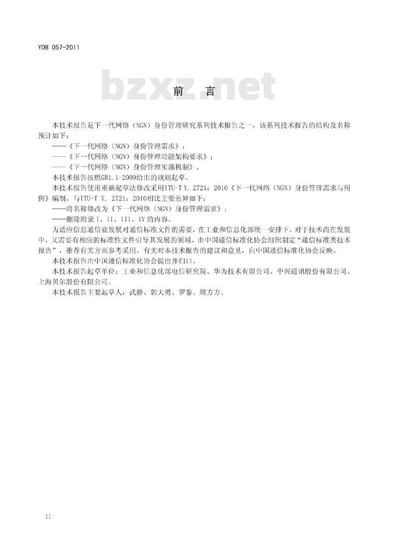 YDB 057-2011 下一代网络(NGN)身份管理需求