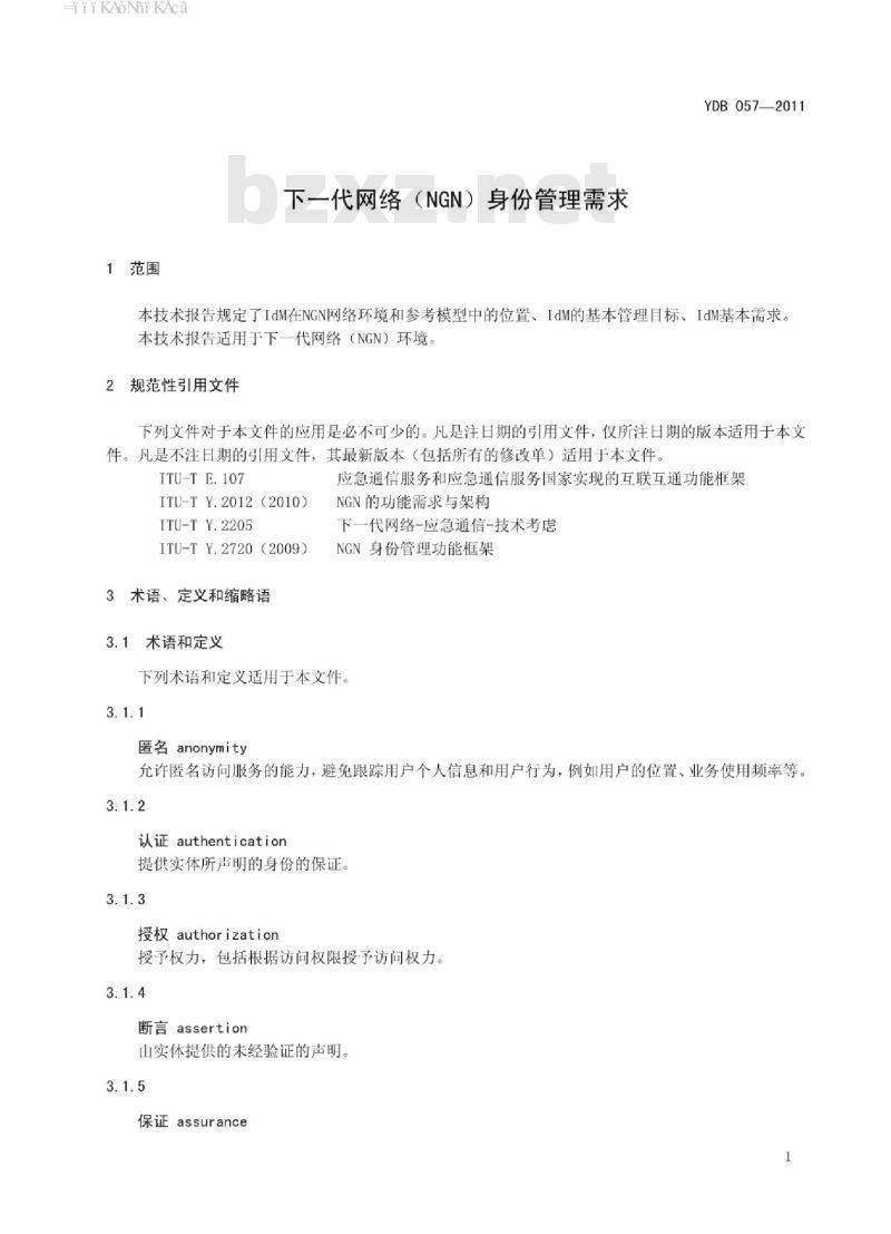 YDB 057-2011 下一代网络(NGN)身份管理需求