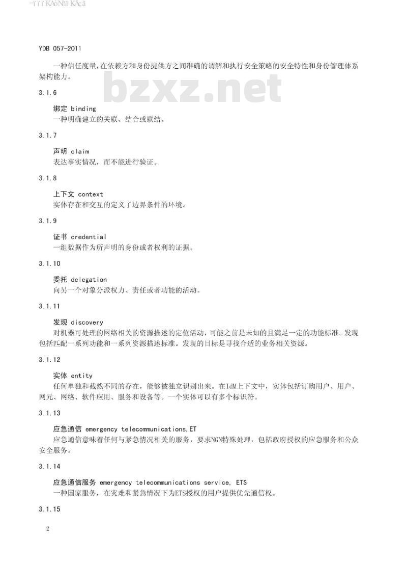 YDB 057-2011 下一代网络(NGN)身份管理需求