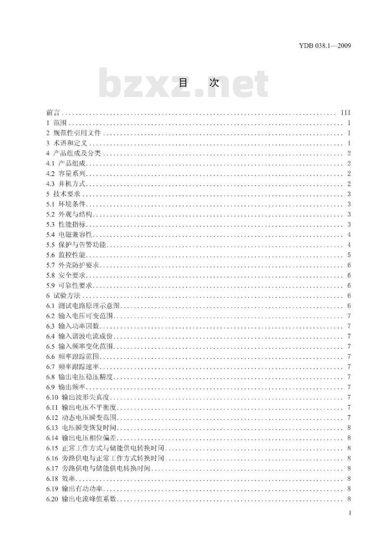 YDB 038.1-2009 通信用磁悬浮飞轮储能电源系统 第1部分:磁悬浮飞轮储能不间断电源