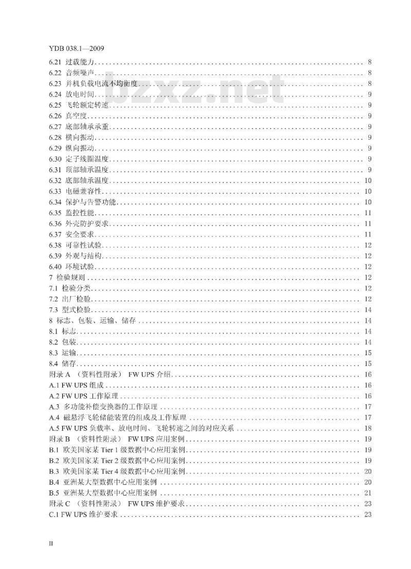 YDB 038.1-2009 通信用磁悬浮飞轮储能电源系统 第1部分:磁悬浮飞轮储能不间断电源