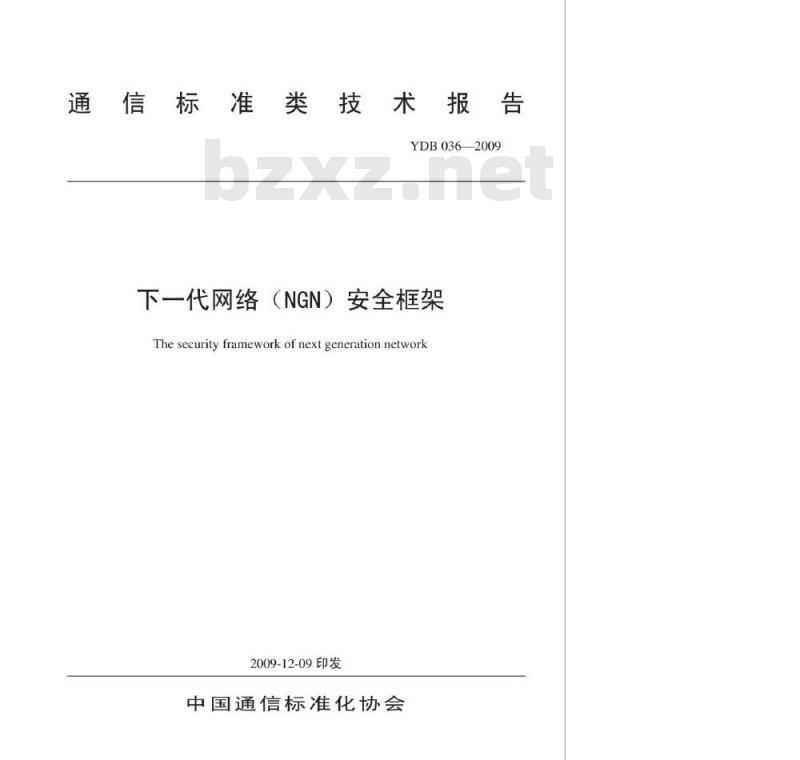 YDB 036-2009 下一代网络(NGN)安全框架