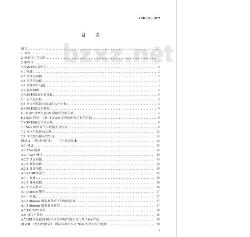 YDB 036-2009 下一代网络(NGN)安全框架