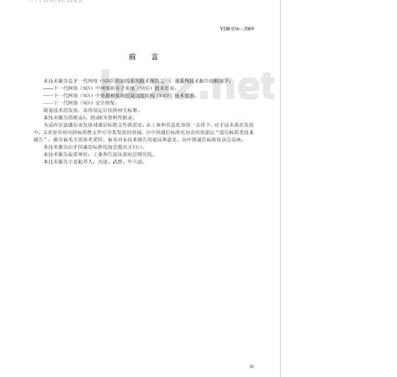 YDB 036-2009 下一代网络(NGN)安全框架