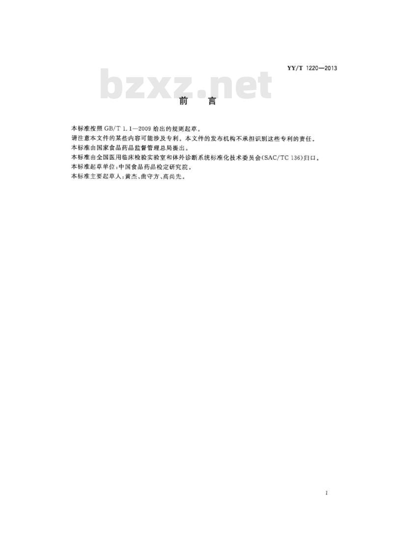 YY/T 1220-2013 肌酸激酶同工酶(CK-MB)诊断试剂(盒)(胶体金法)