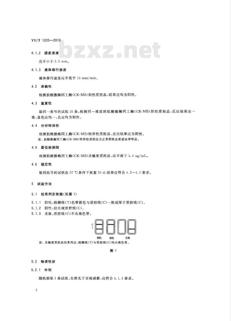 YY/T 1220-2013 肌酸激酶同工酶(CK-MB)诊断试剂(盒)(胶体金法)