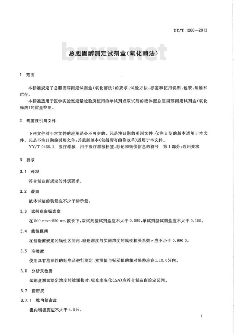 YY/T 1206-2013 总胆固醇测定试剂盒(氧化酶法)