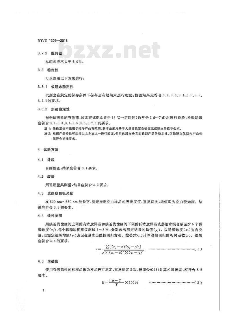 YY/T 1206-2013 总胆固醇测定试剂盒(氧化酶法)