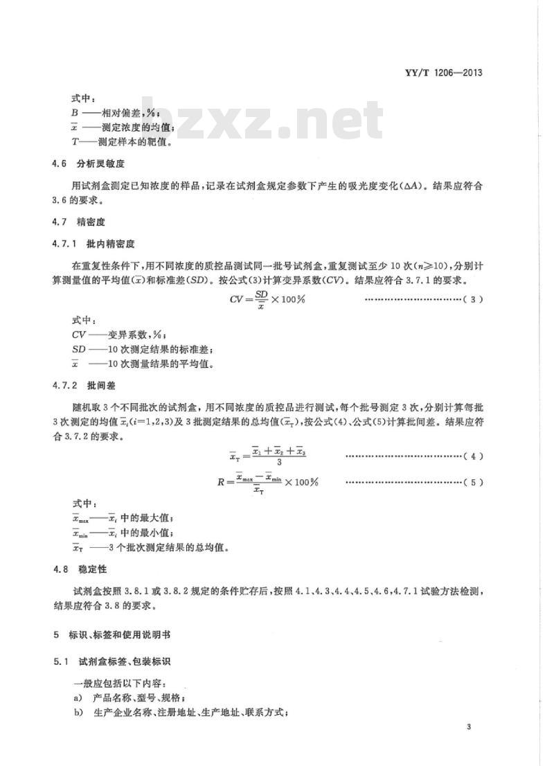 YY/T 1206-2013 总胆固醇测定试剂盒(氧化酶法)