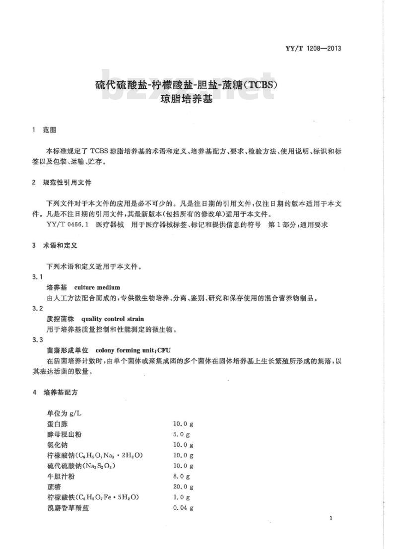 YY/T 1208-2013 硫代硫酸盐-柠檬酸盐-胆盐-蔗糖(TCBS)琼脂培养基
