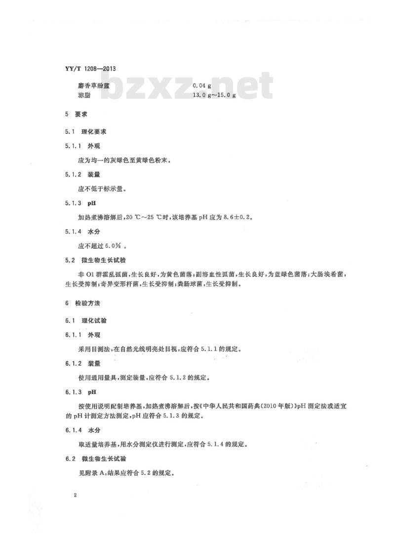 YY/T 1208-2013 硫代硫酸盐-柠檬酸盐-胆盐-蔗糖(TCBS)琼脂培养基
