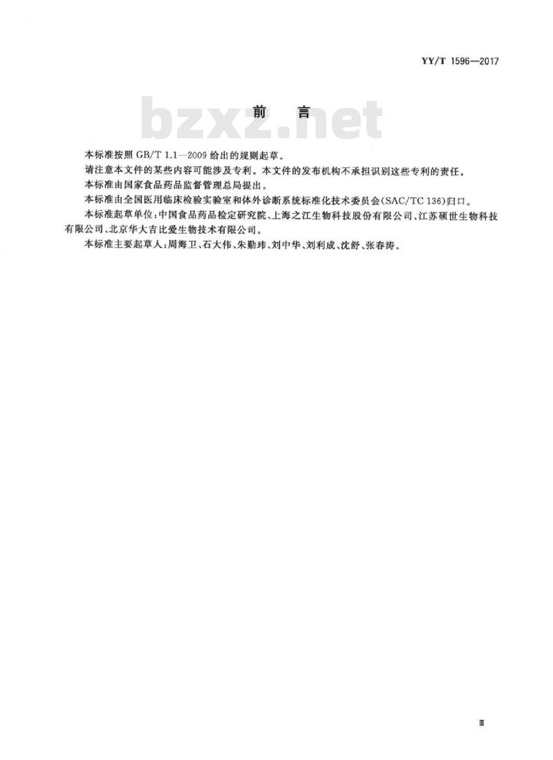 YY/T 1596-2017 甲型流感病毒核酸检测试剂盒(荧光PCR法)