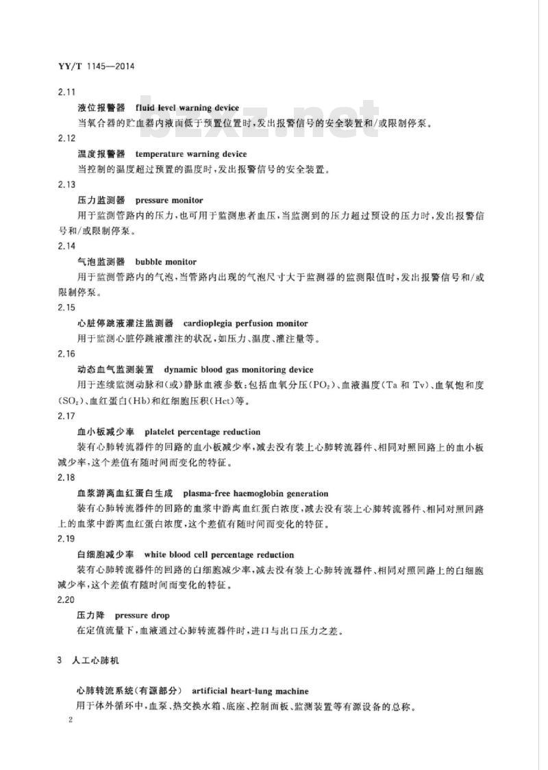 YY/T 1145-2014 心肺转流系统术语