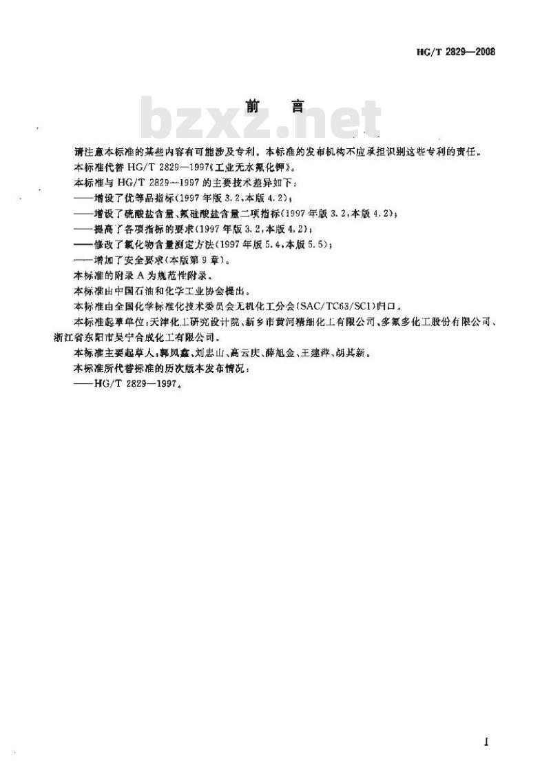 HG/T 2829-2008 工业无水氟化钾