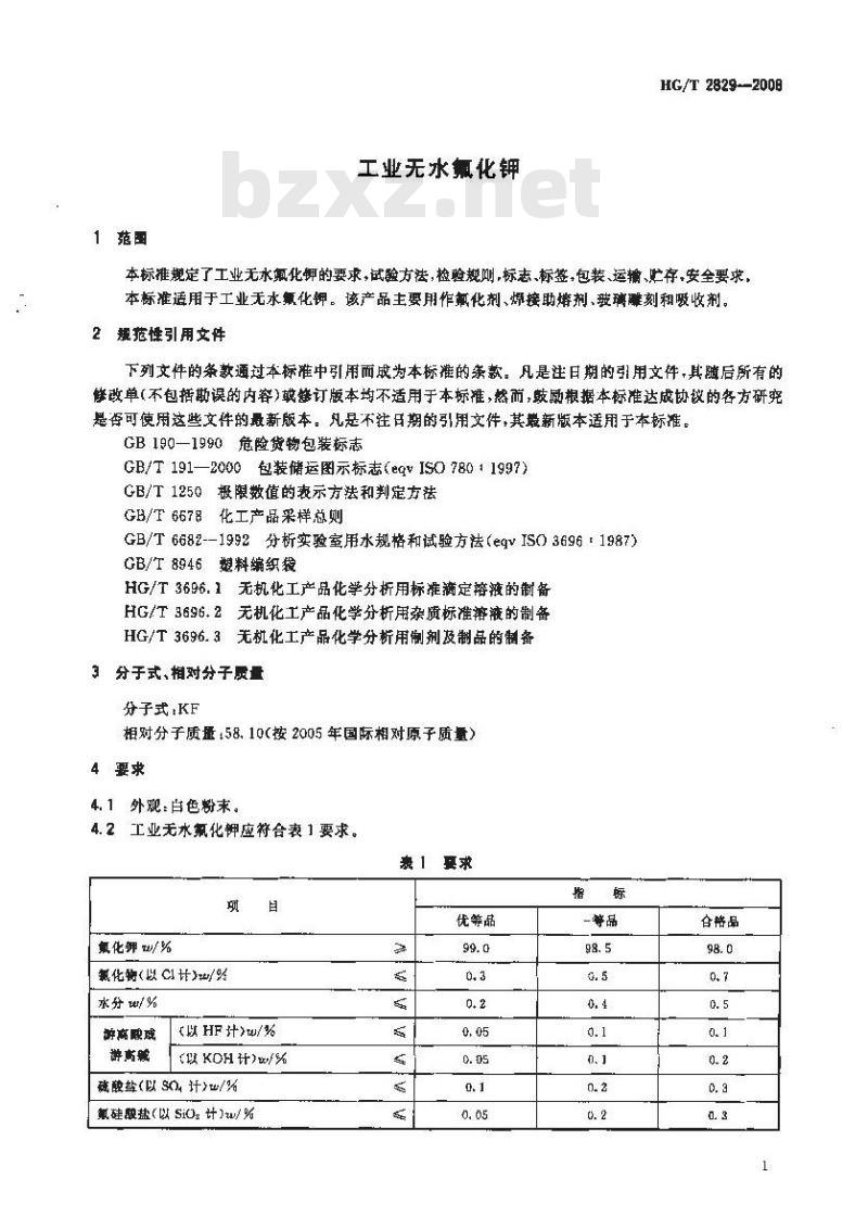 HG/T 2829-2008 工业无水氟化钾