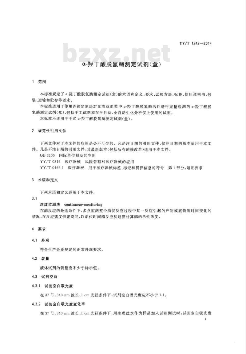 YY/T 1242-2014 a-羟丁酸脱氢酶测定试剂(盒)