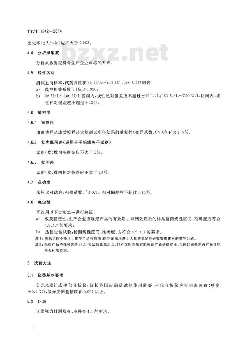 YY/T 1242-2014 a-羟丁酸脱氢酶测定试剂(盒)