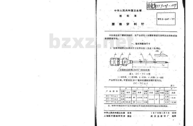 YY 91148-1999 腰椎穿刺针