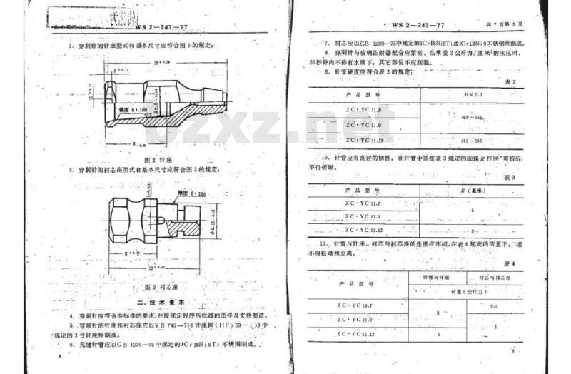 YY 91148-1999 腰椎穿刺针