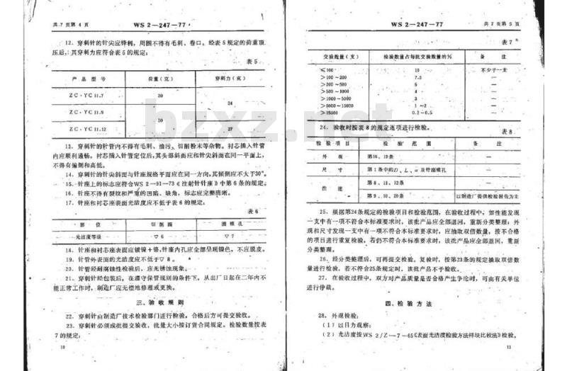 YY 91148-1999 腰椎穿刺针