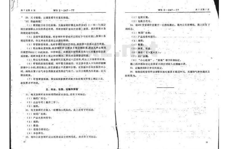 YY 91148-1999 腰椎穿刺针