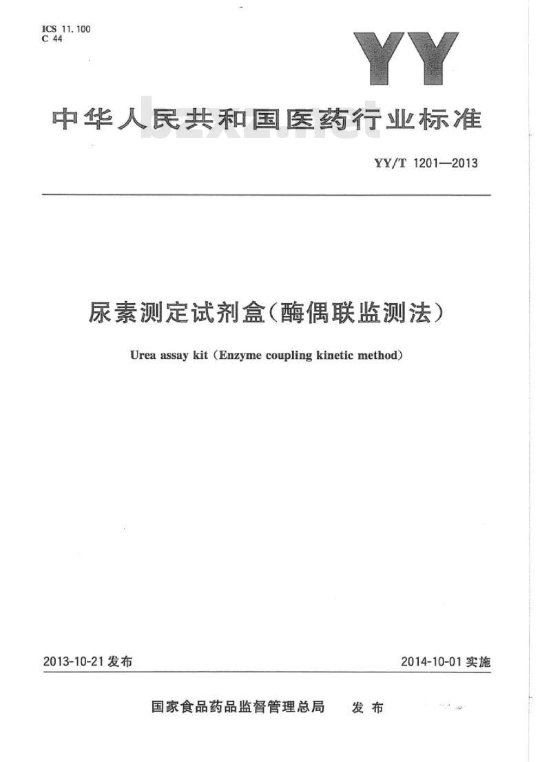 YY/T 1201-2013 尿素测定试剂盒(酶偶联监测法)
