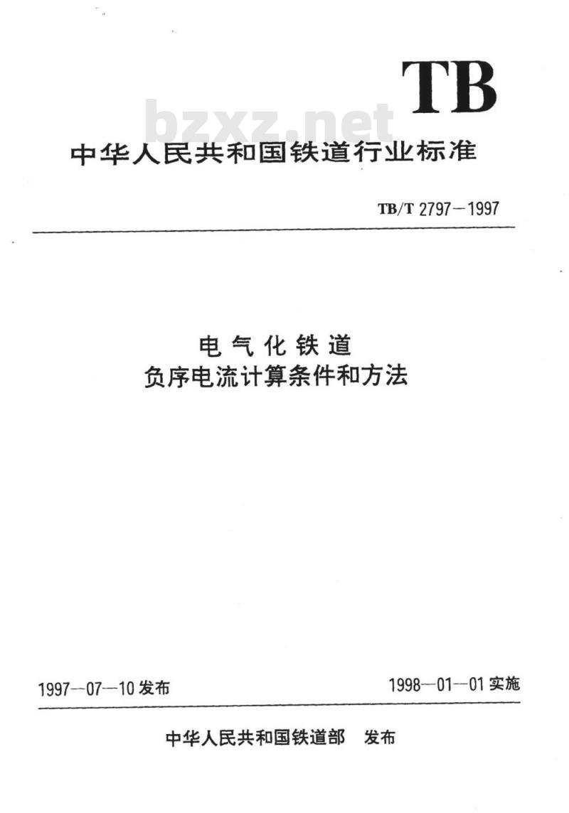 TB/T 2797-1997 电气化铁道负序电流计算条件和方法